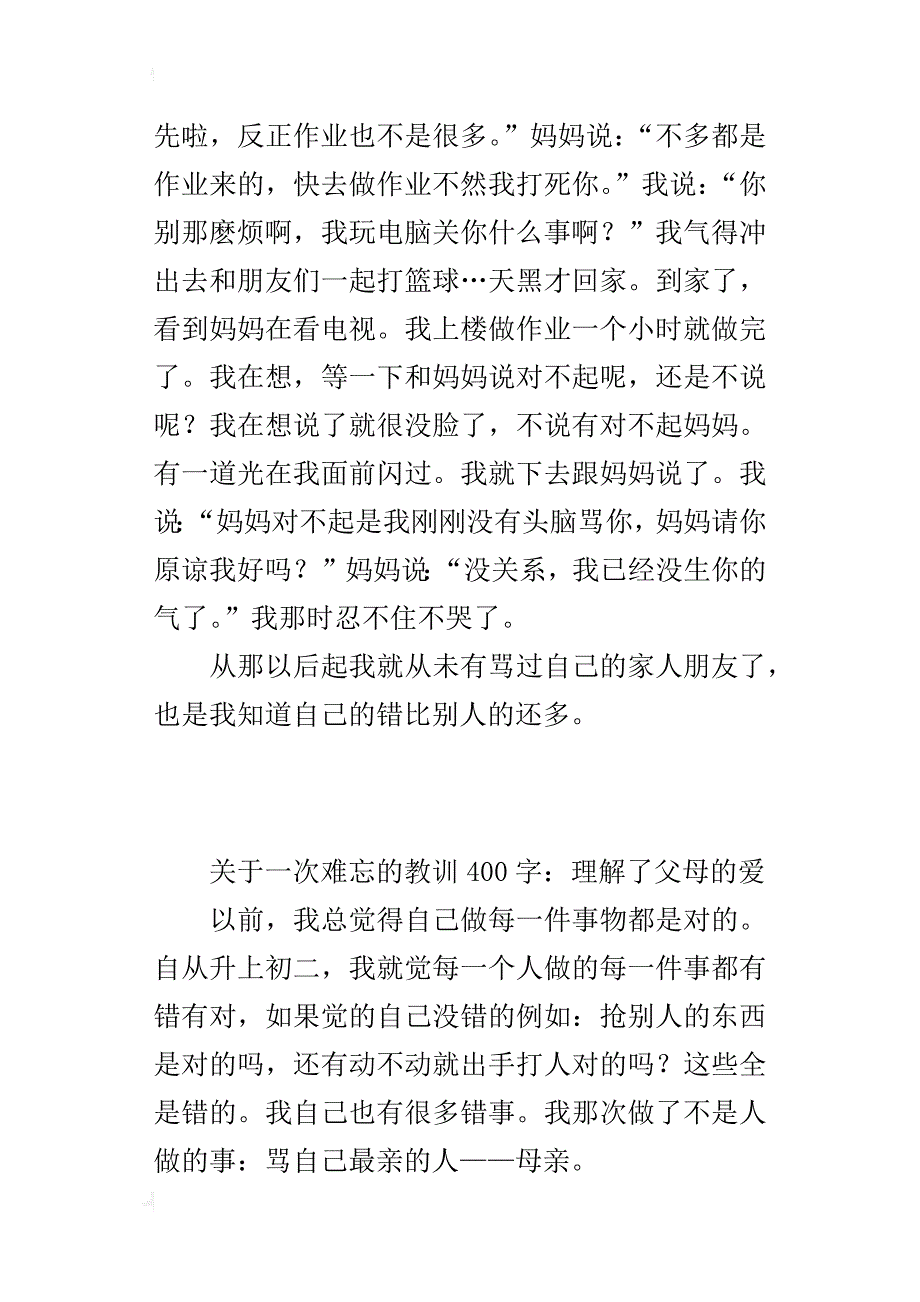 关于一次难忘的教训400字：理解了父母的爱_第3页