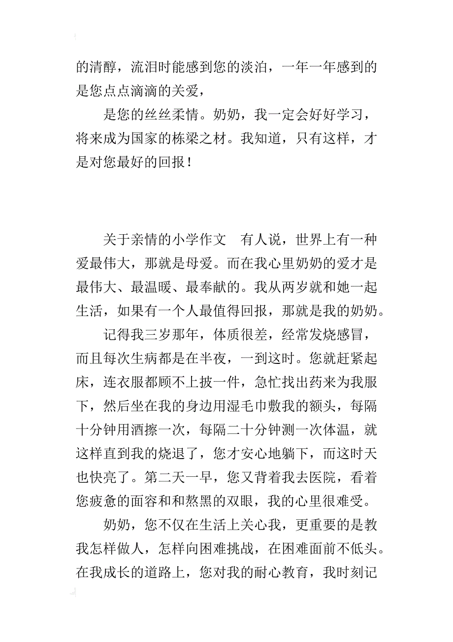 六年级感恩奶奶的作文600字奶奶的爱_第4页