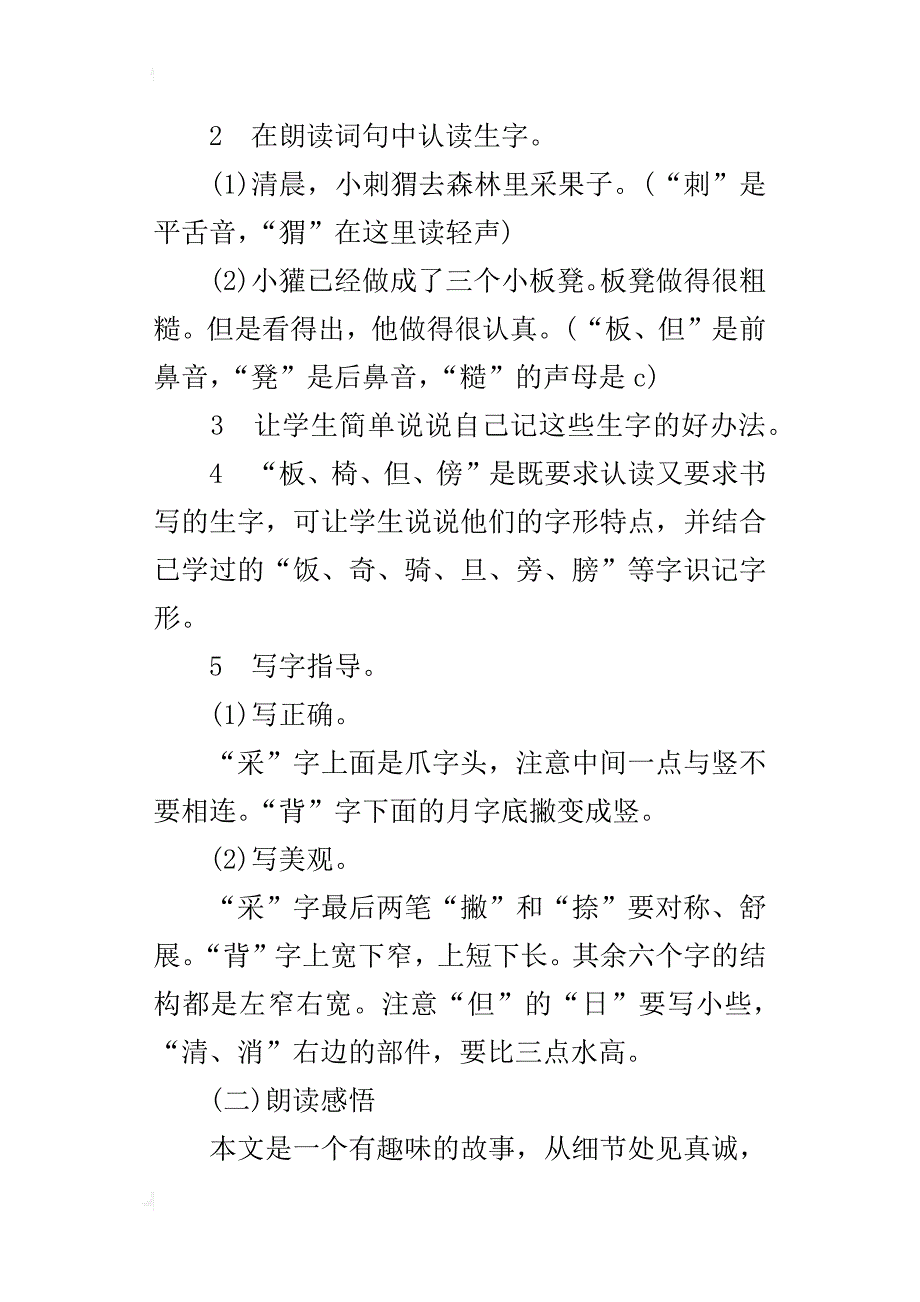 人教版二年级语文上册《称赞》教学设计板书设计优秀教案_第3页