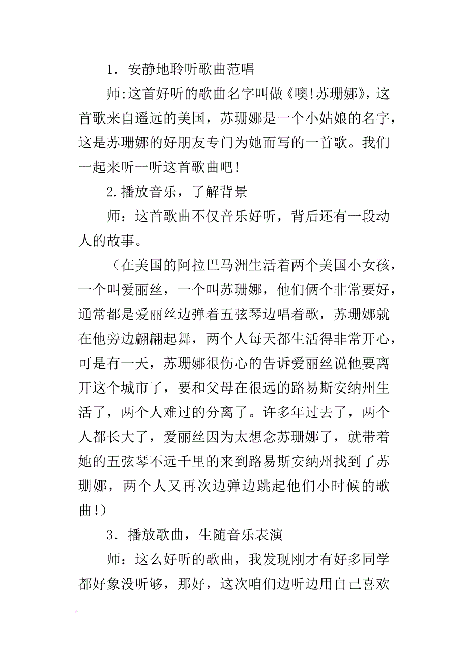 公开课三年音乐《奥苏珊娜》教案_第3页