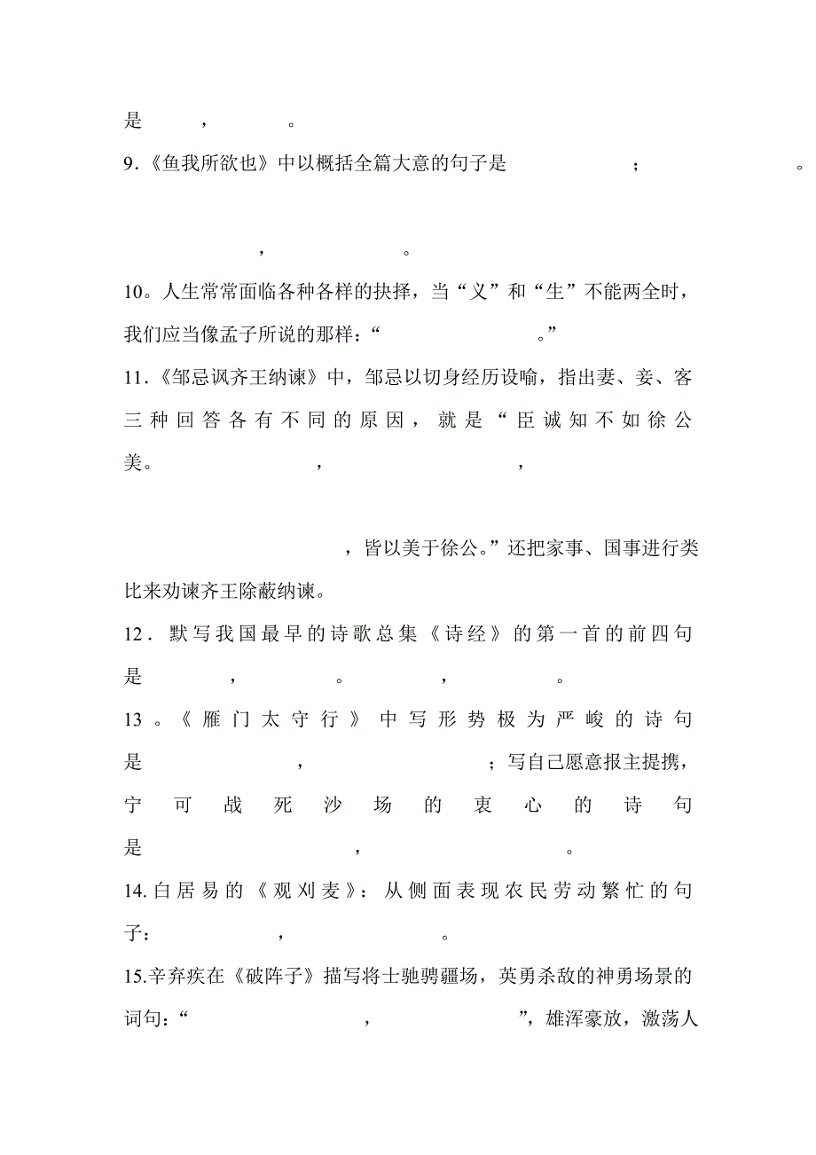 初中语文九年级下册背诵篇目_第2页