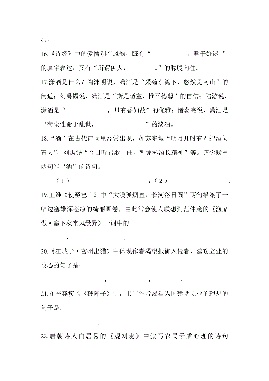 初中语文九年级下册背诵篇目_第3页