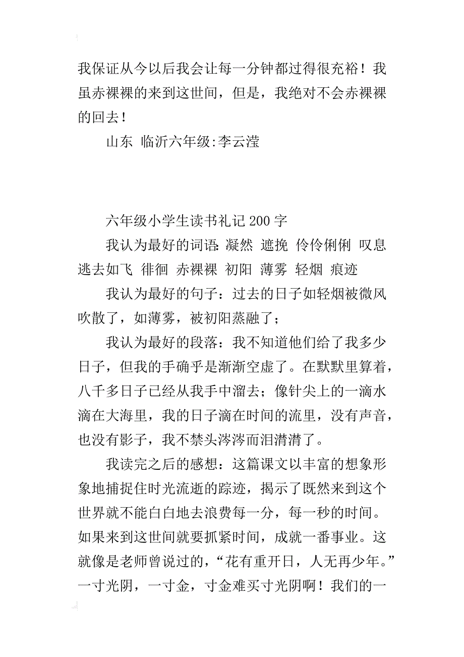 六年级小学生读书礼记200字_第3页