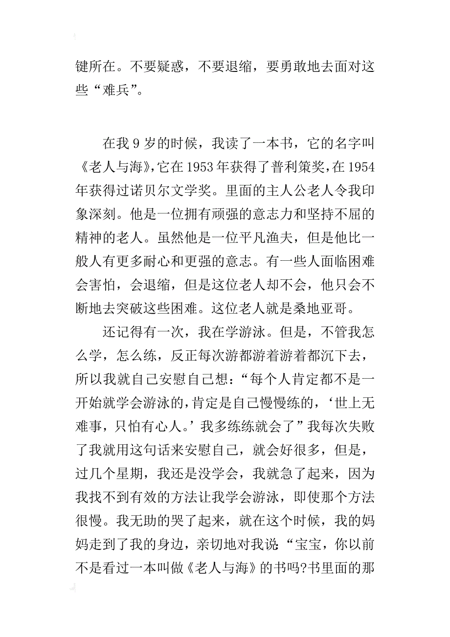 五年级500字读书随笔《老人与海》读后感_第4页