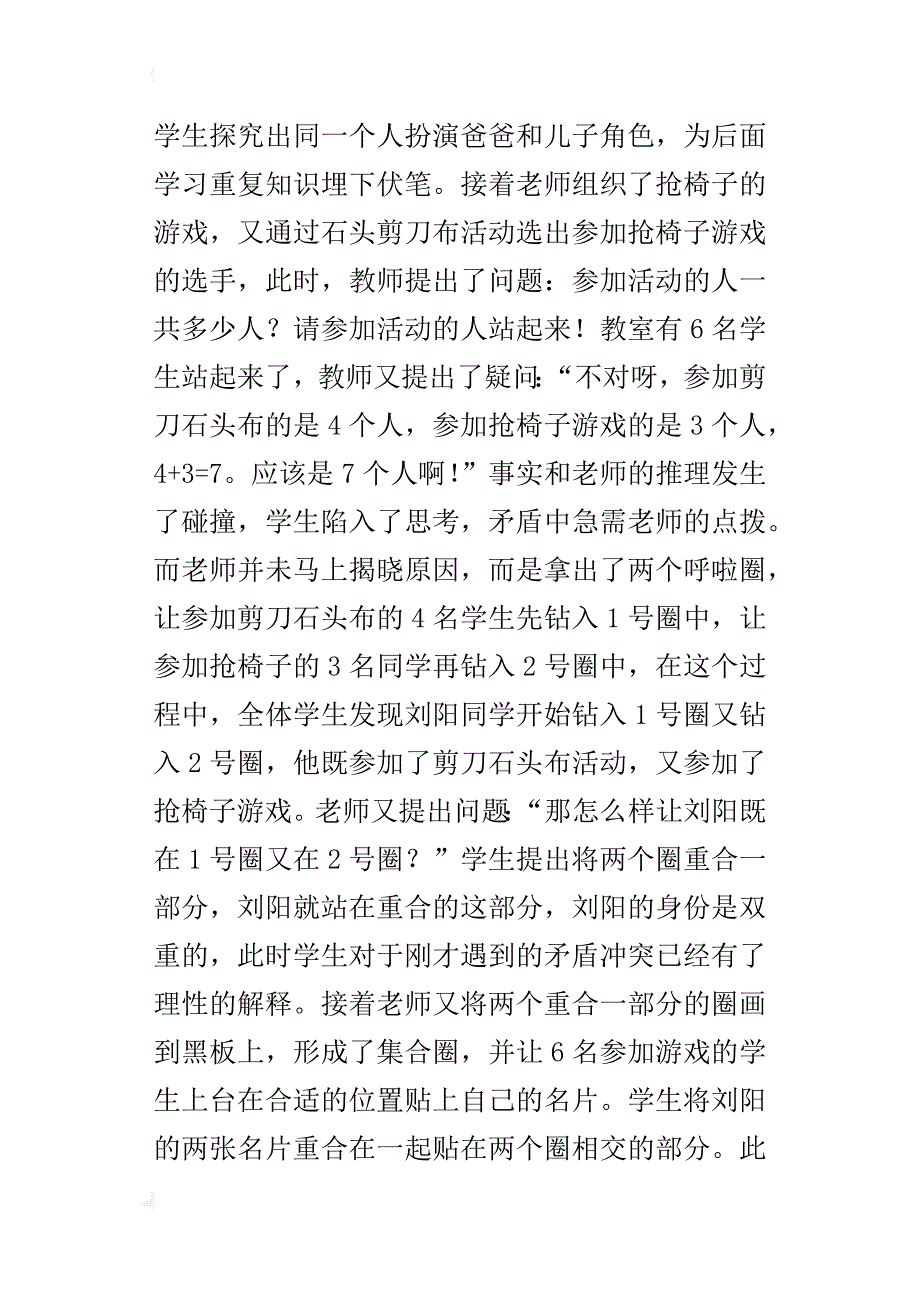 人教版三年级数学下册《数学广角》听课反思评课稿_第4页