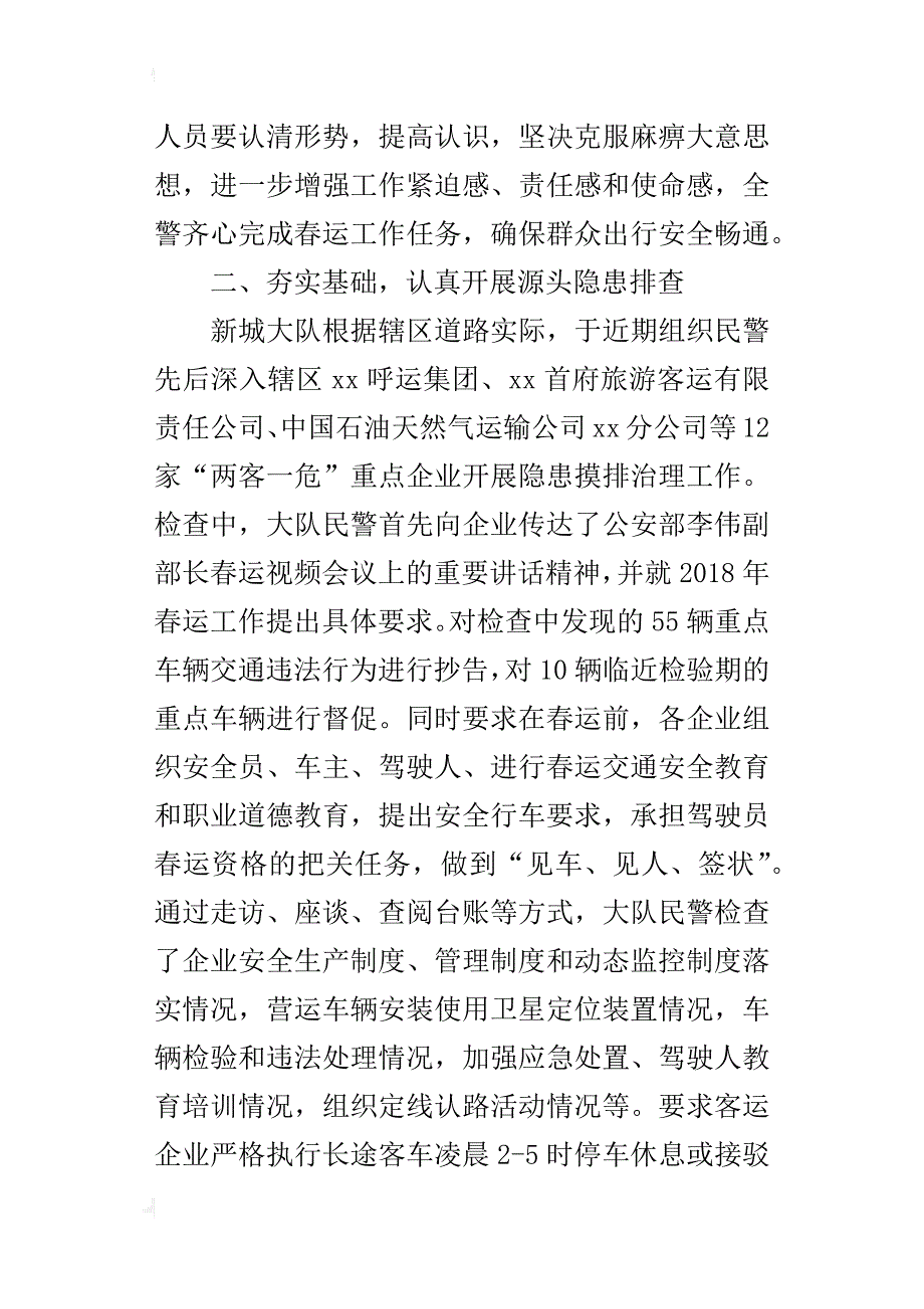 公安厅2018年春运安全管理工作情况总结材料_第2页