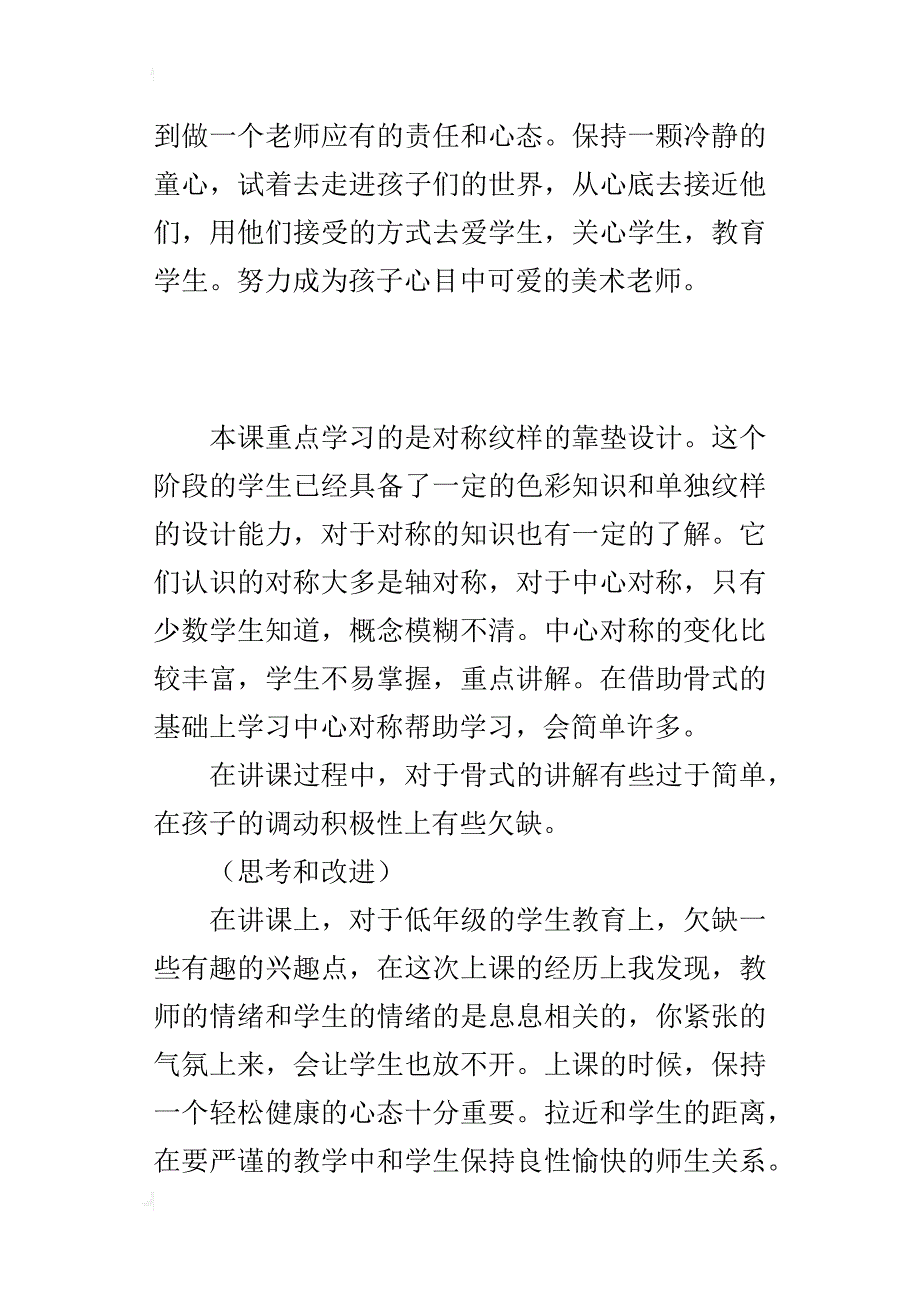 公开课《多姿多彩的靠垫》课后反思_第3页