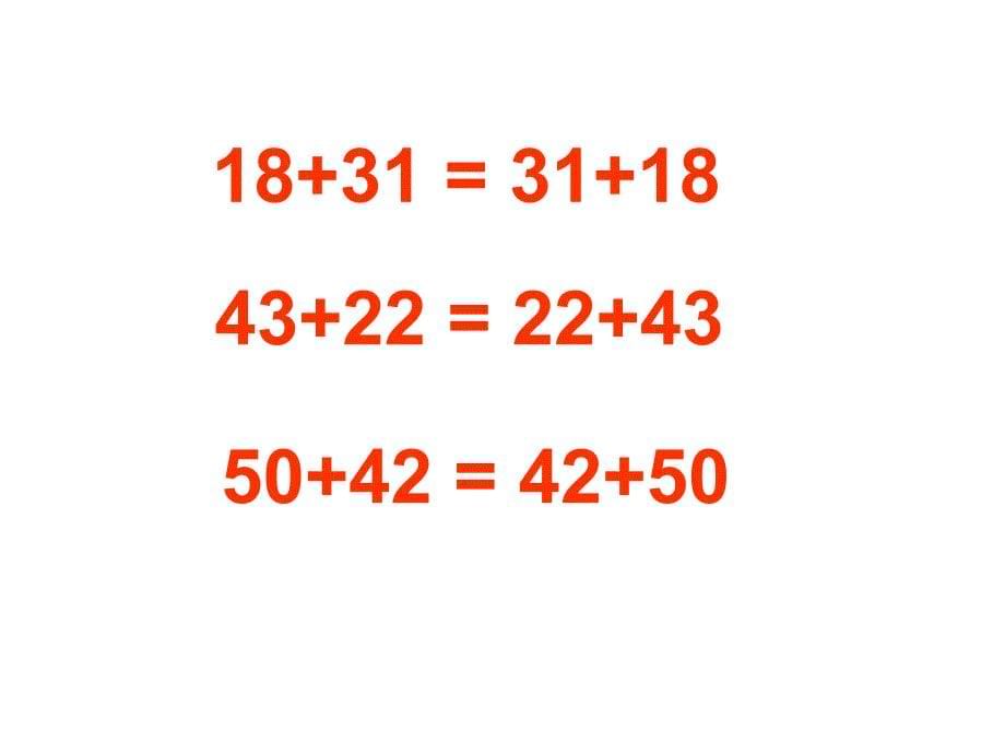 小学数学《加法运算定律》课件_第5页