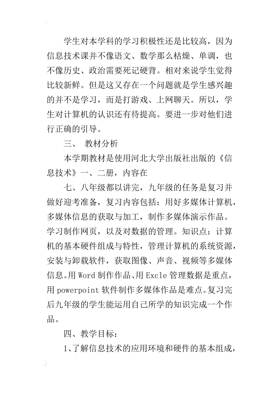 九年级信息技术教学计划((第一学期)_第2页