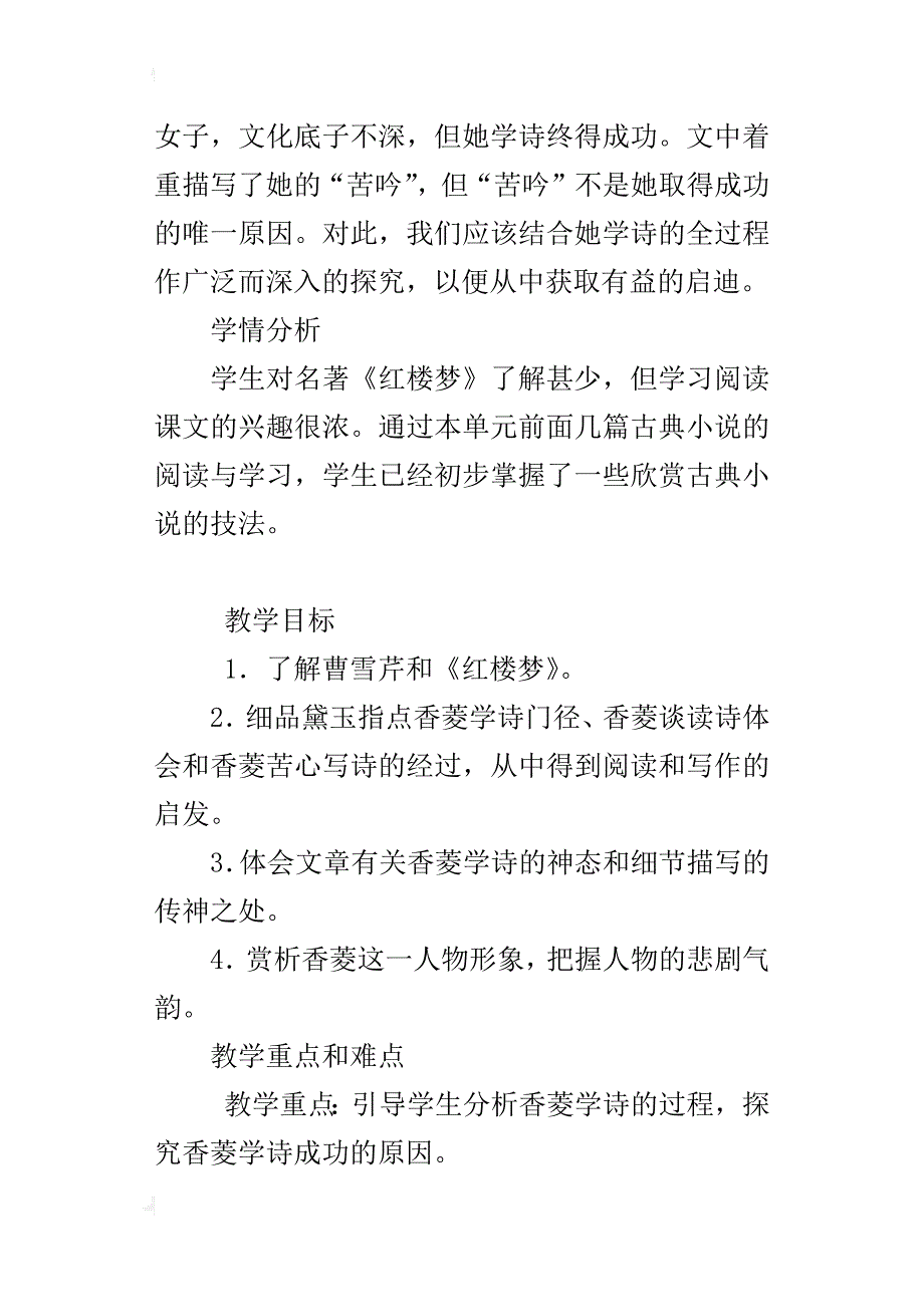 人教版九年级上册《香菱学诗》教学设计和反思_第3页