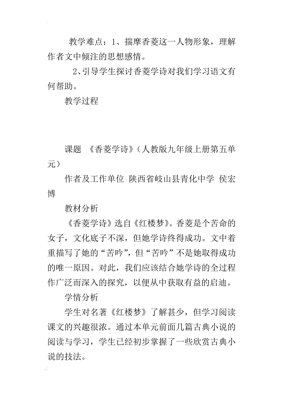 人教版九年级上册《香菱学诗》教学设计和反思_第4页