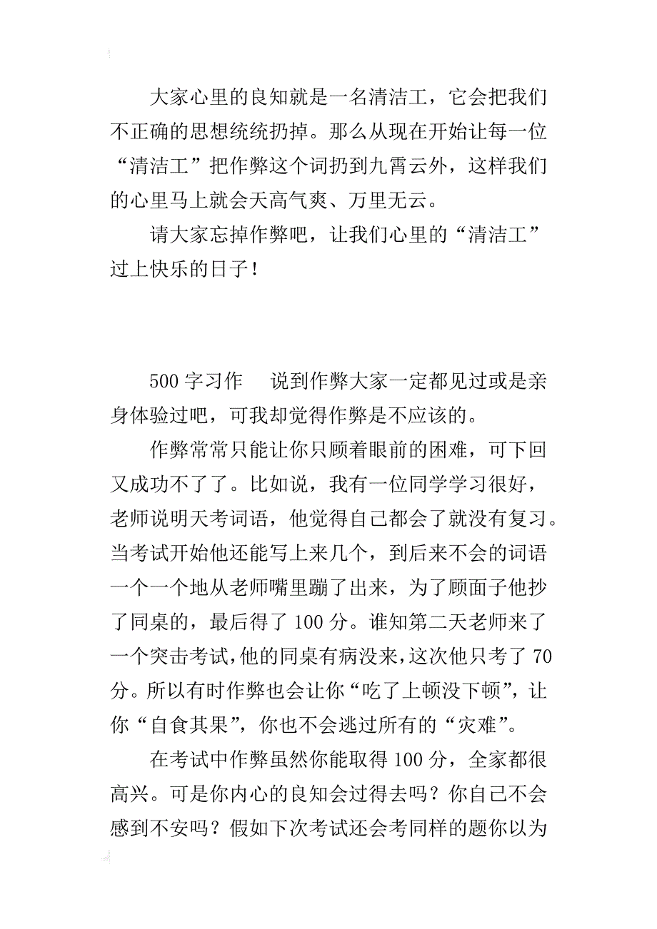 六年级提建议作文请大家忘掉作弊_第3页