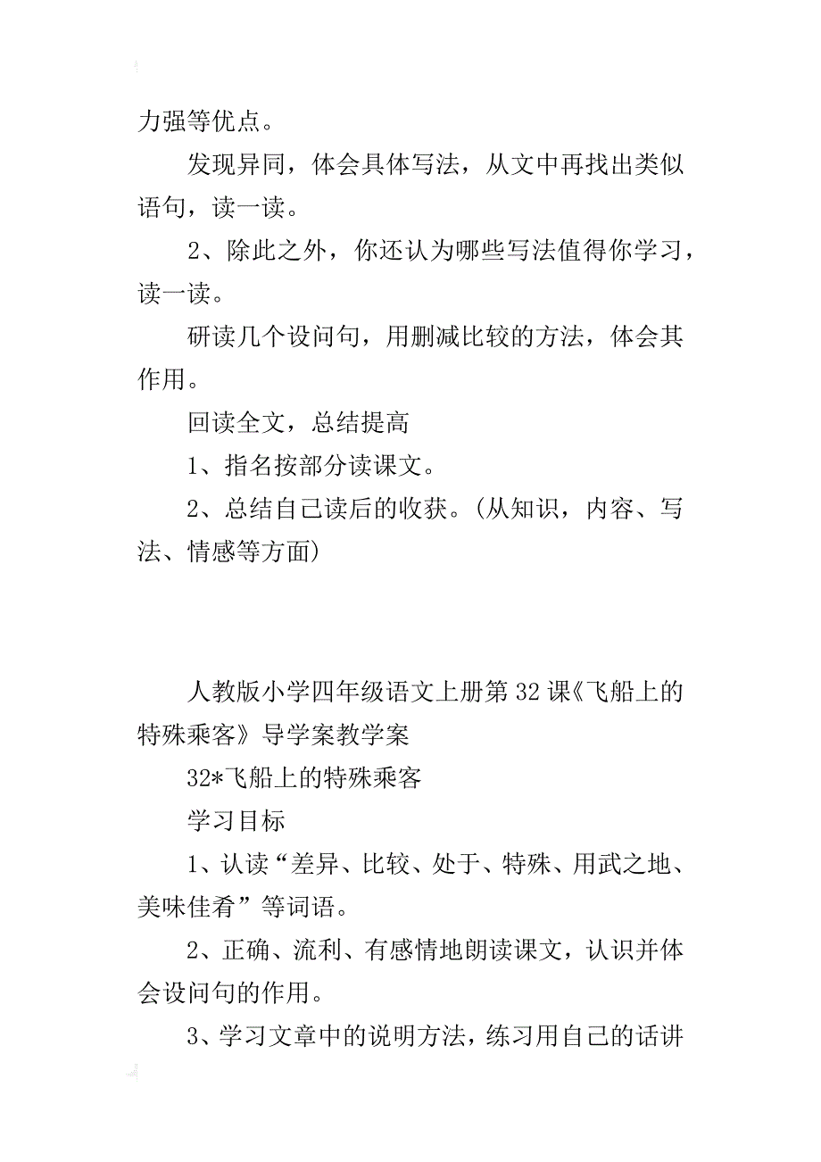 人教版小学四年级语文上册第32课《飞船上的特殊乘客》导学案教学案_第4页