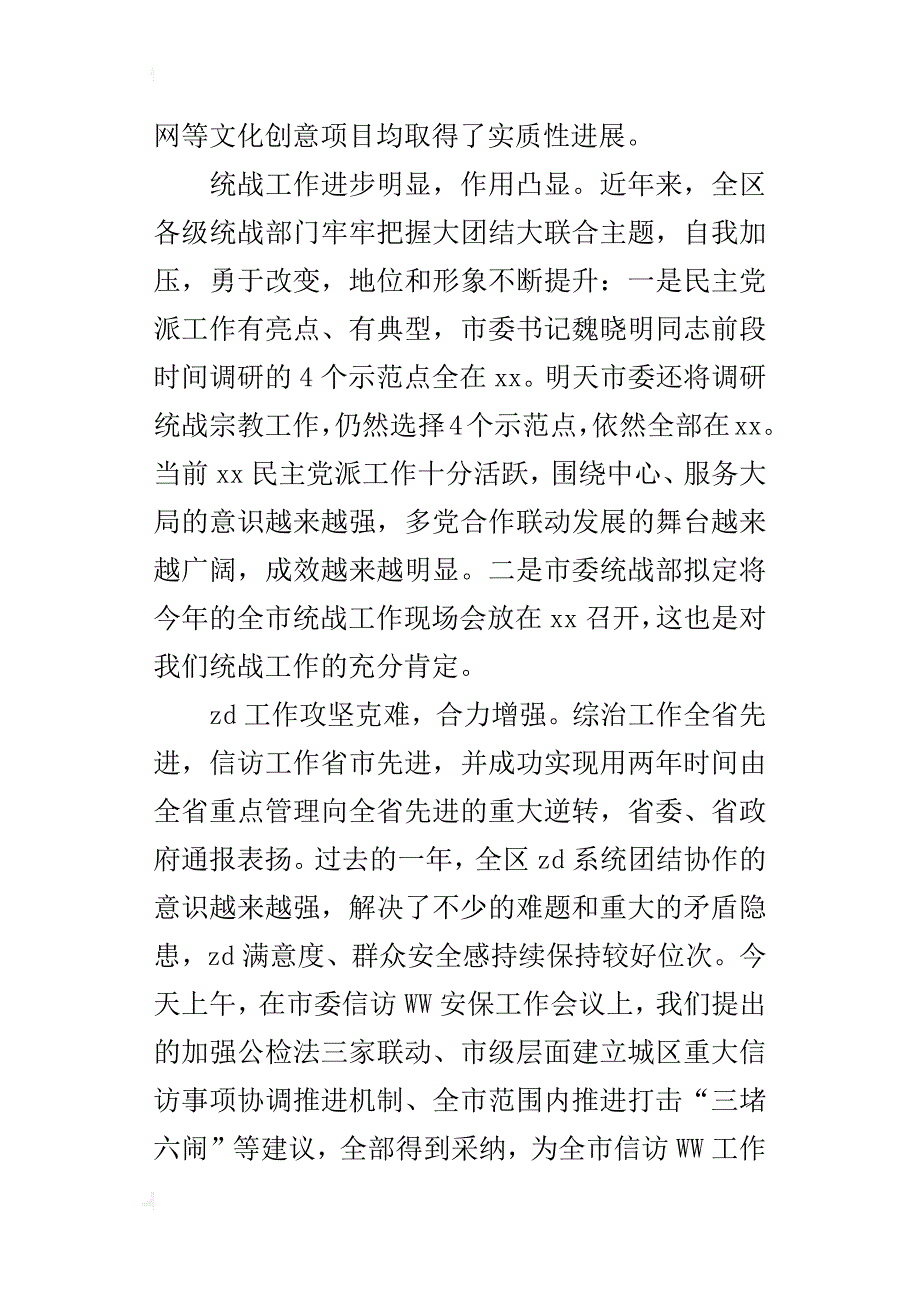 全区党的工作会议发言材料_第4页