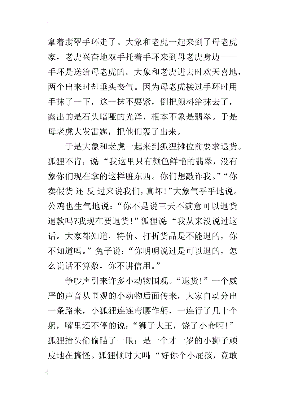 八年级自编童话故事作文1000字小狐狸摆地摊_第2页