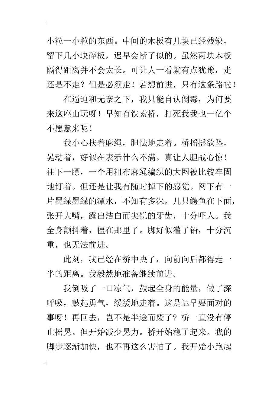 六年级关于爬山的收获作文战胜自我_第4页