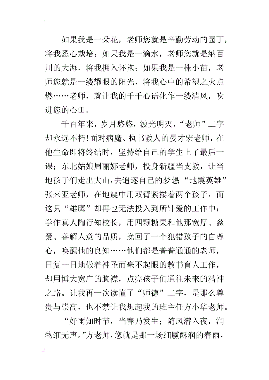 六年级感谢恩师的作文800字我的好老师_第4页