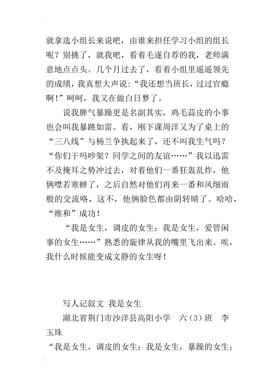 六年级说说自己的优秀作文我是女生_第2页