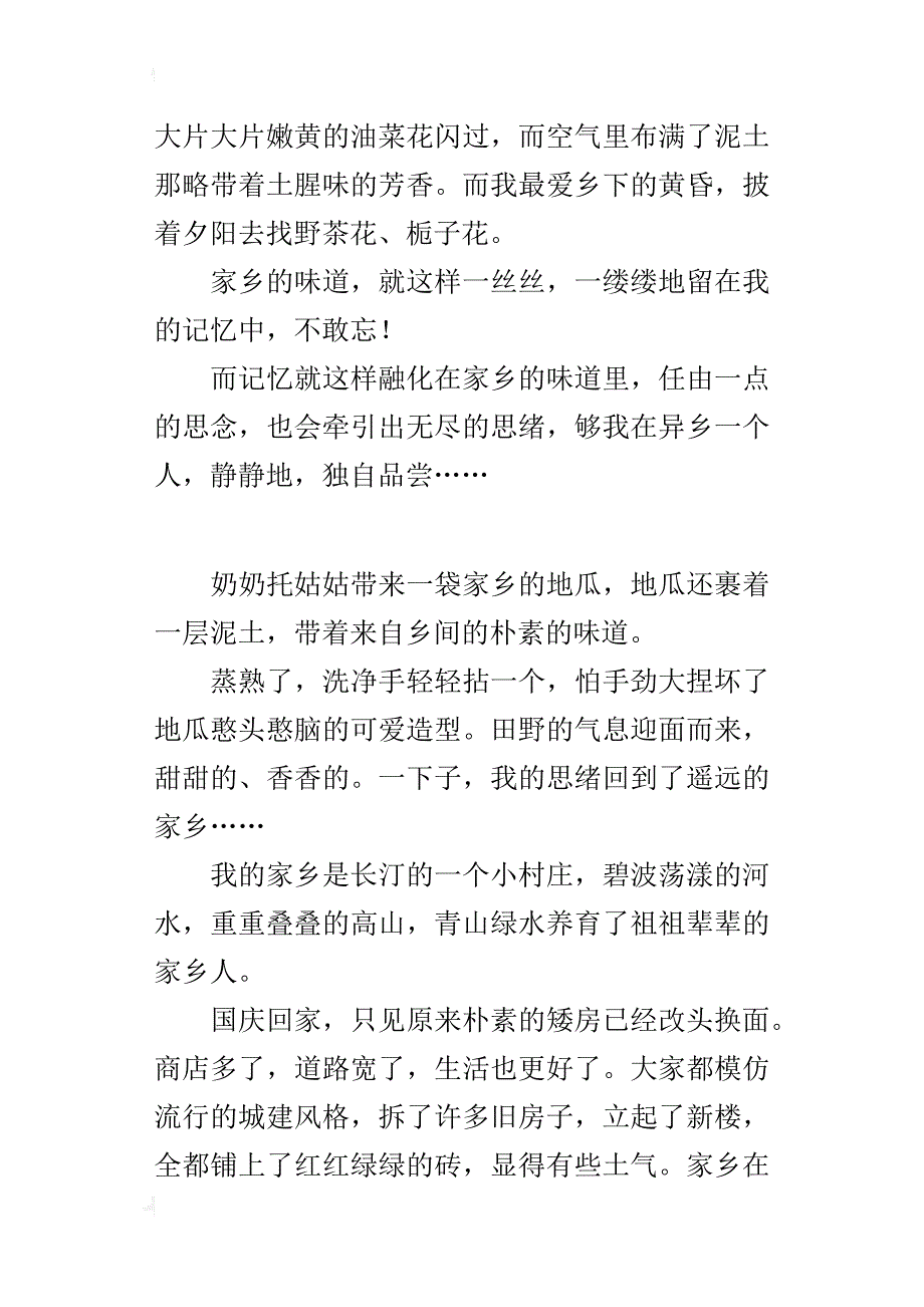 六年级关于乡情的小学作文家乡的味道_第3页