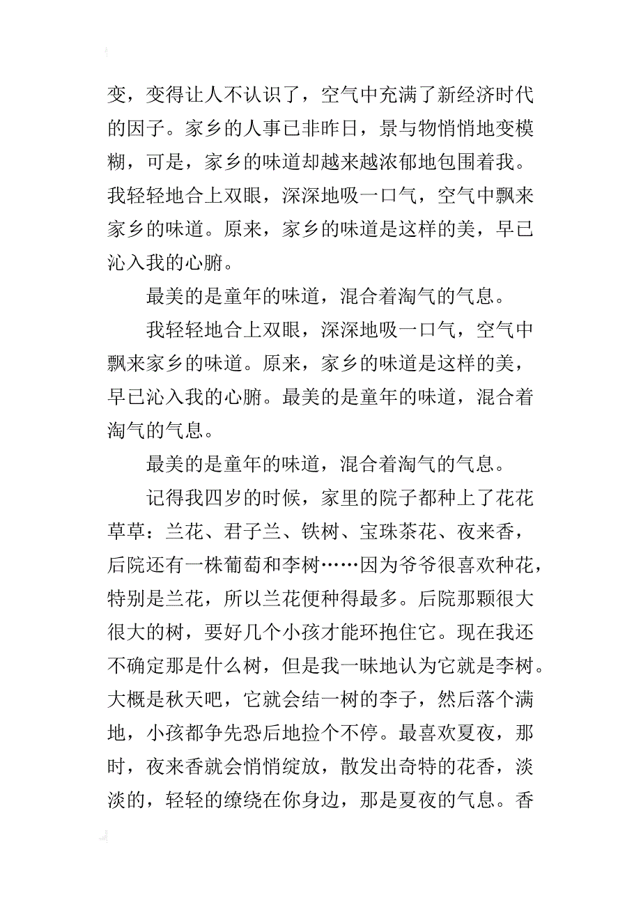 六年级关于乡情的小学作文家乡的味道_第4页