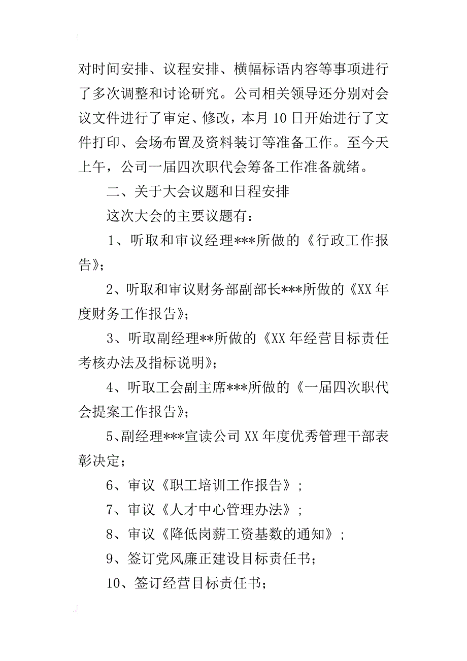 公司职代会预备会筹备工作报告_第2页