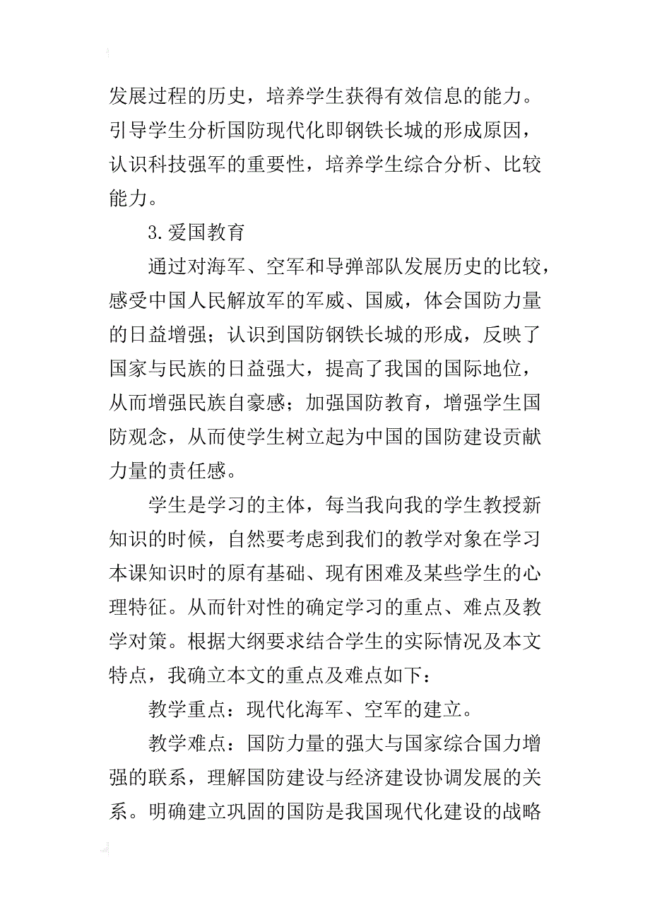 八年级下册历史钢铁长城说课稿_第2页