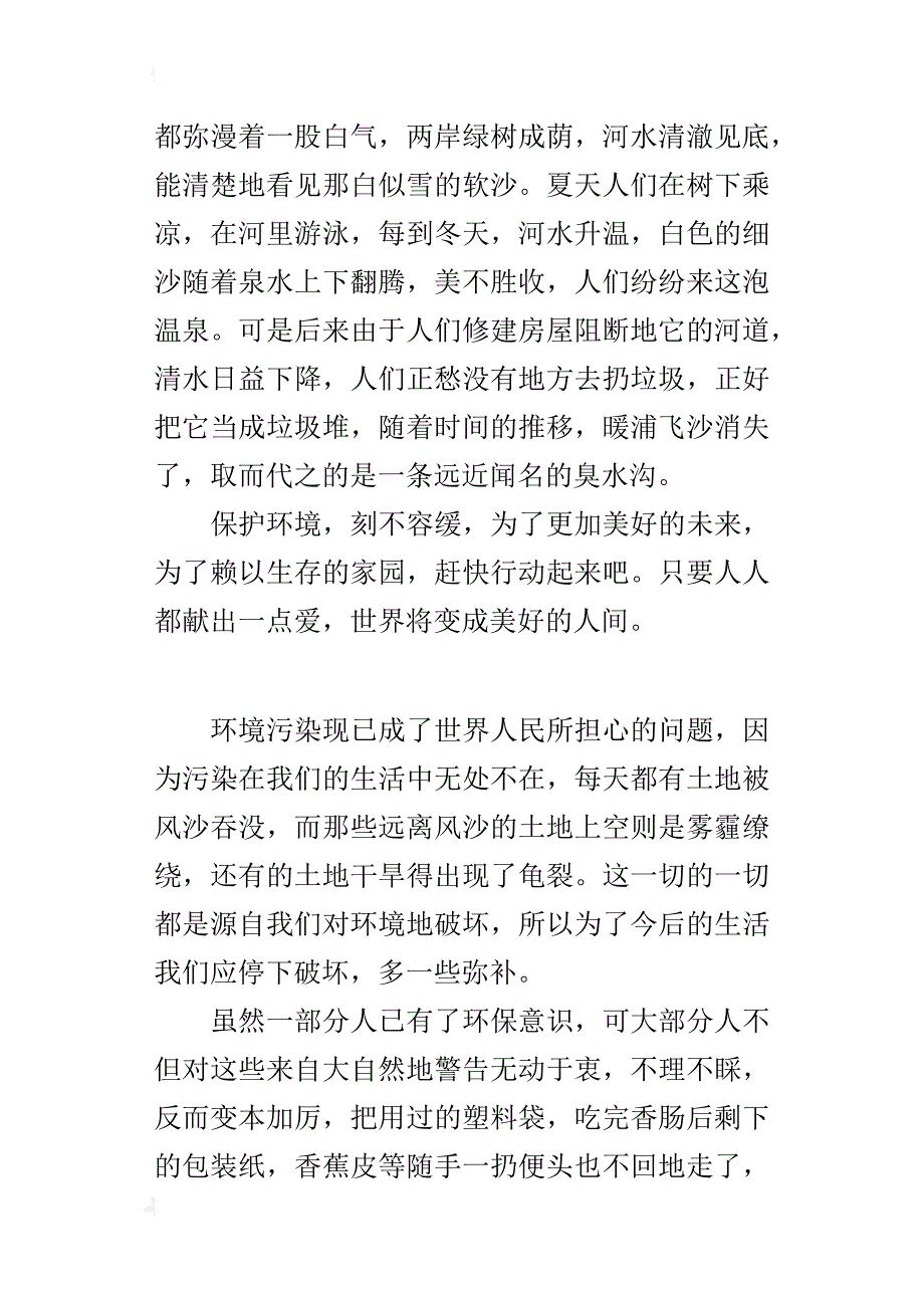 六年级关于保护环境的倡议书作文保护环境，刻不容缓_第2页