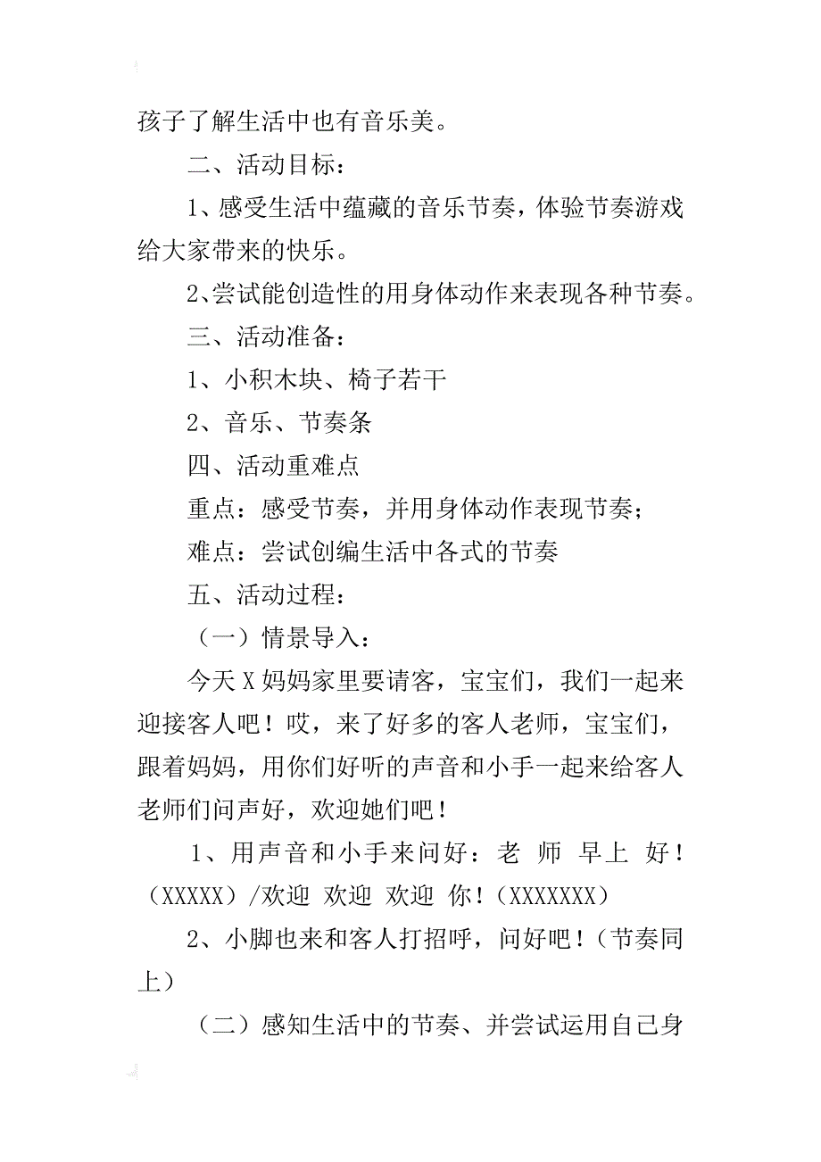 优质课大班音乐活动《快乐的小厨师》教学设计及说课稿_第2页