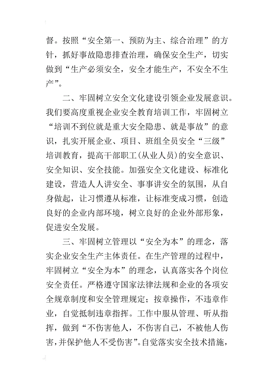 企业“安全生产月”活动赛倡议书_第2页