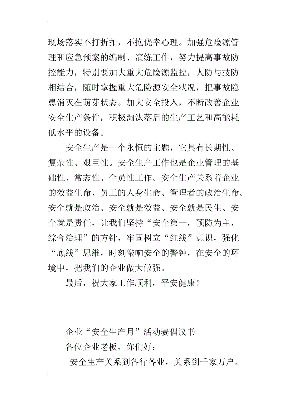 企业“安全生产月”活动赛倡议书_第3页