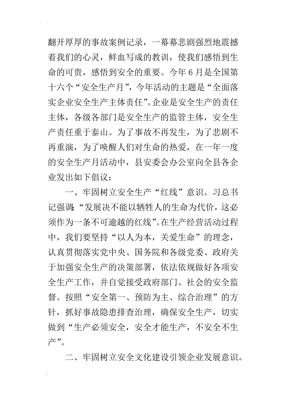 企业“安全生产月”活动赛倡议书_第4页