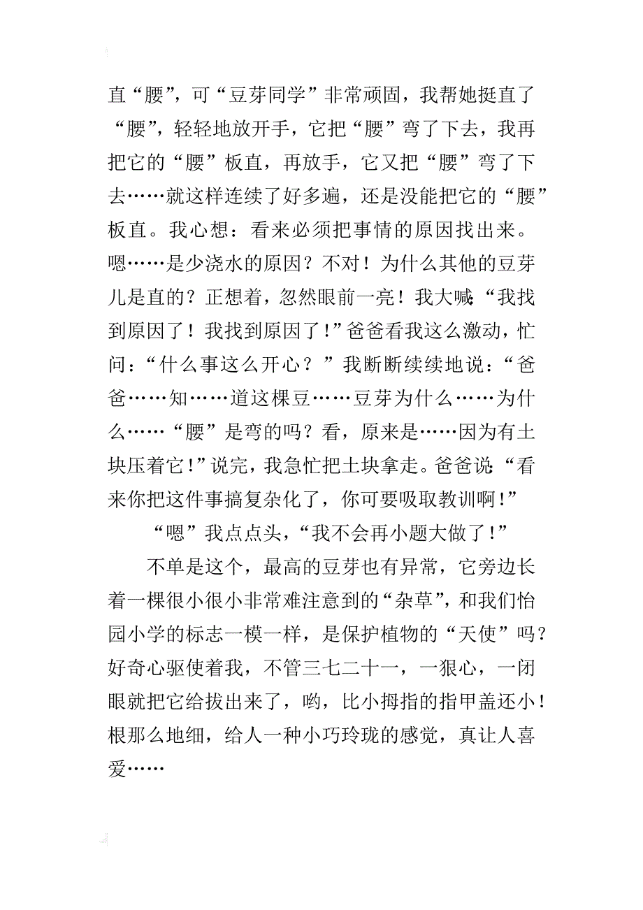 六年级小学生观察日记两则_第4页