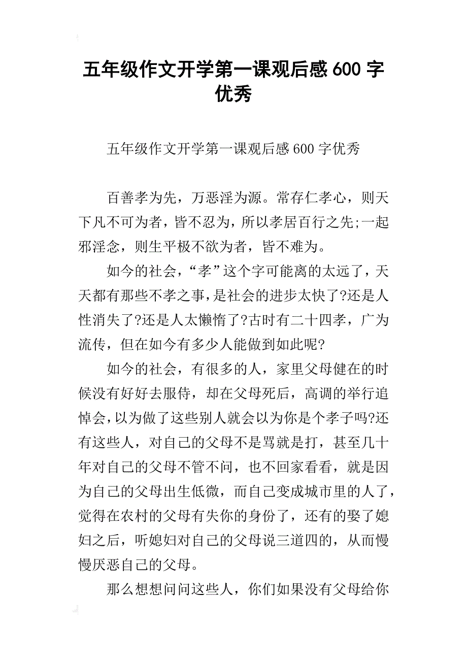 五年级作文开学第一课观后感600字优秀_第1页