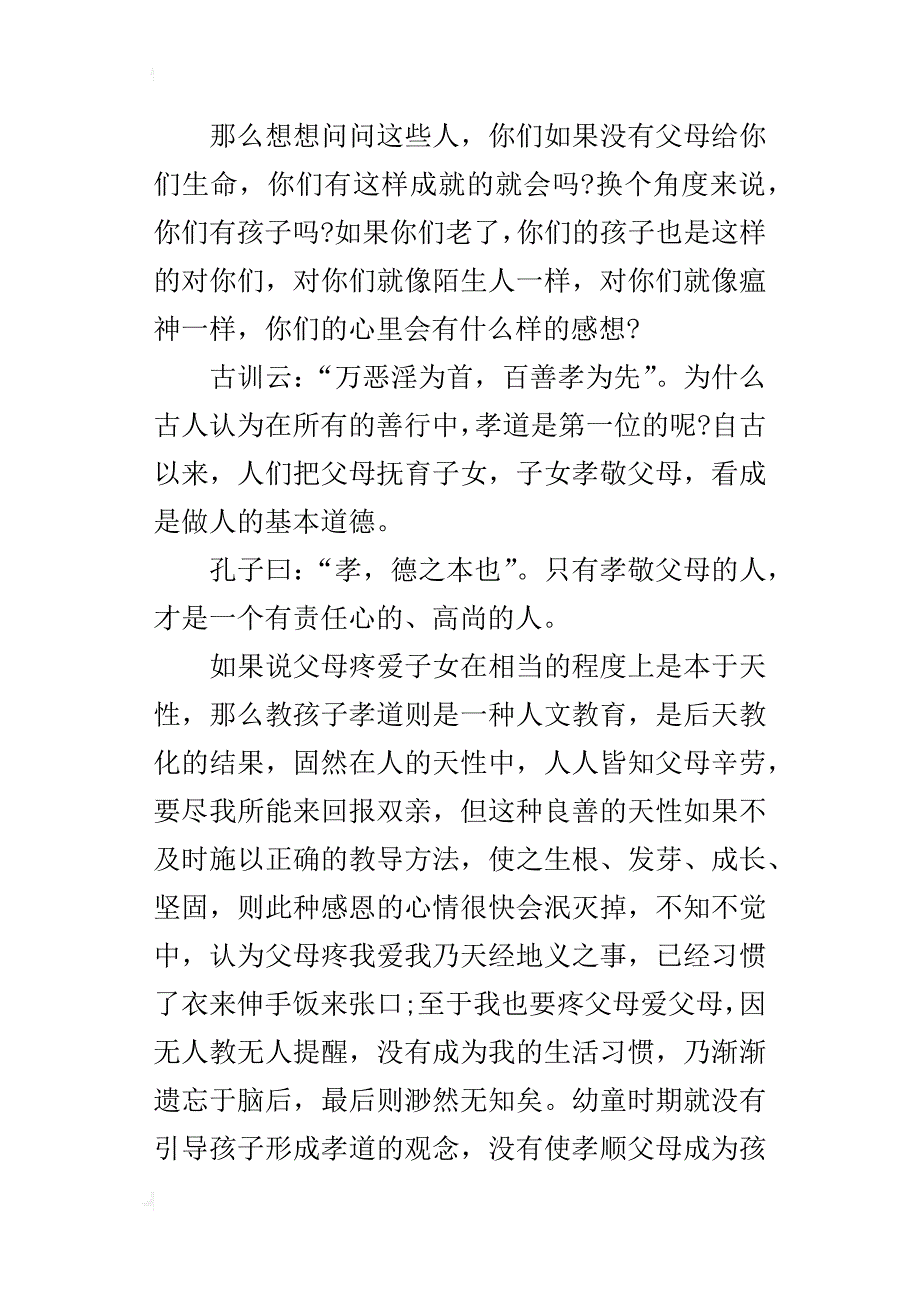 五年级作文开学第一课观后感600字优秀_第4页