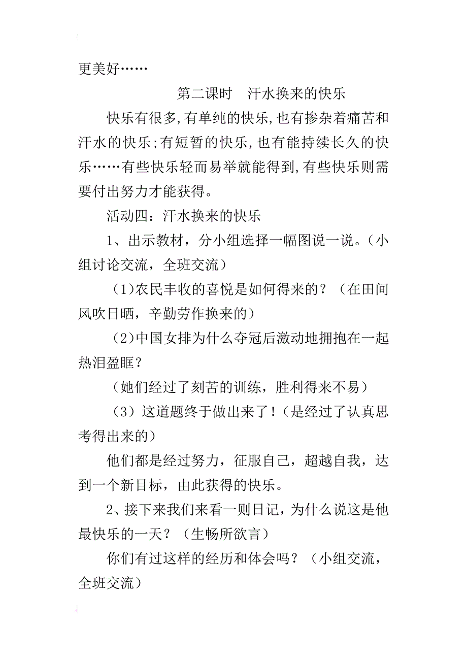 五年级下册《品德与社会》1、生活中的快乐教学设计_第4页