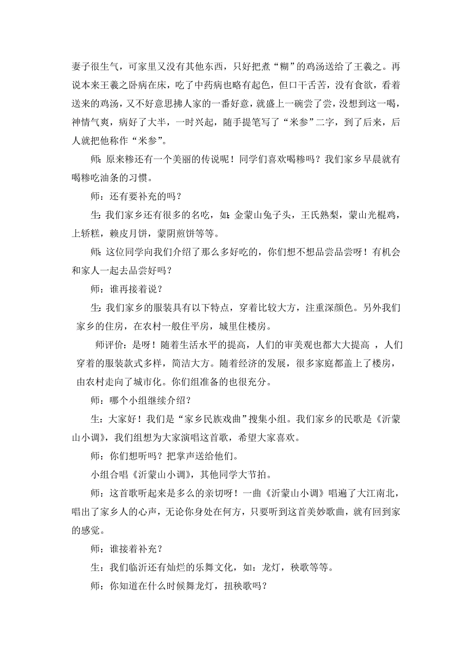 小学品德与社会三年级上册《一起采风去》教学案例_第2页