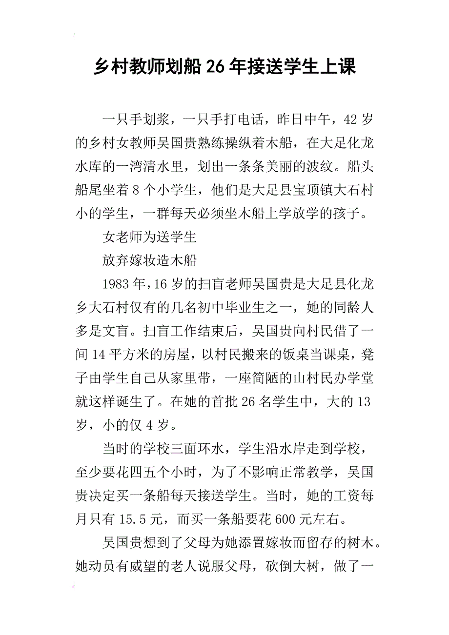 乡村教师划船26年接送学生上课_第1页