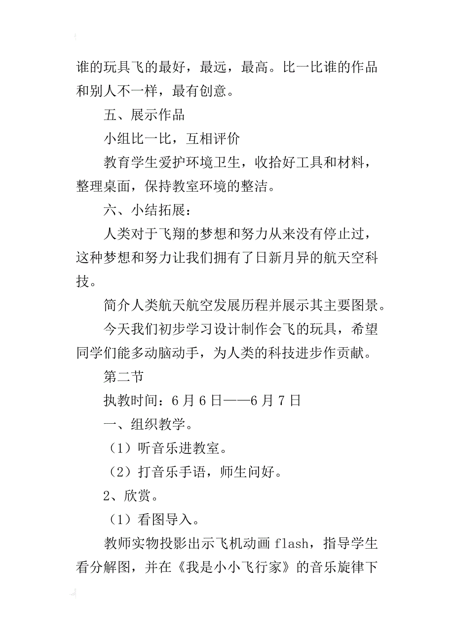 人教版三年级美术下册会飞的玩具教案及反思_第4页