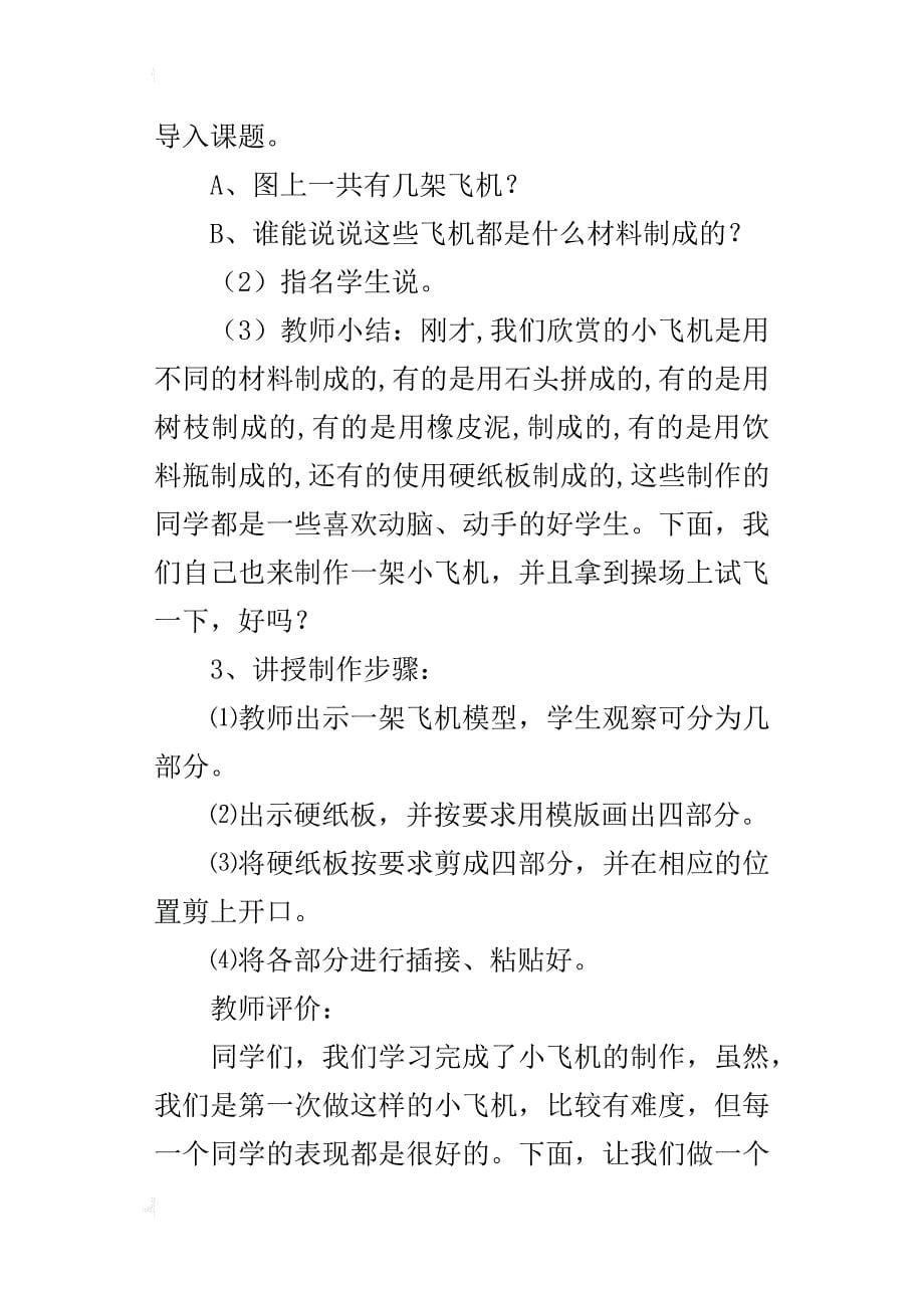 人教版三年级美术下册会飞的玩具教案及反思_第5页