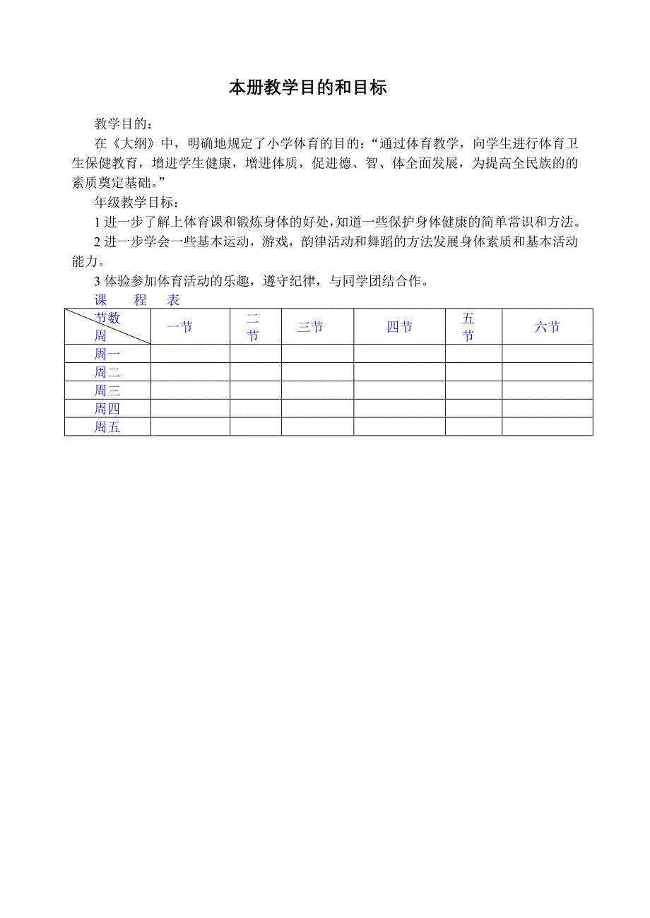 小学体育二年级上学期精品教案全册_第1页