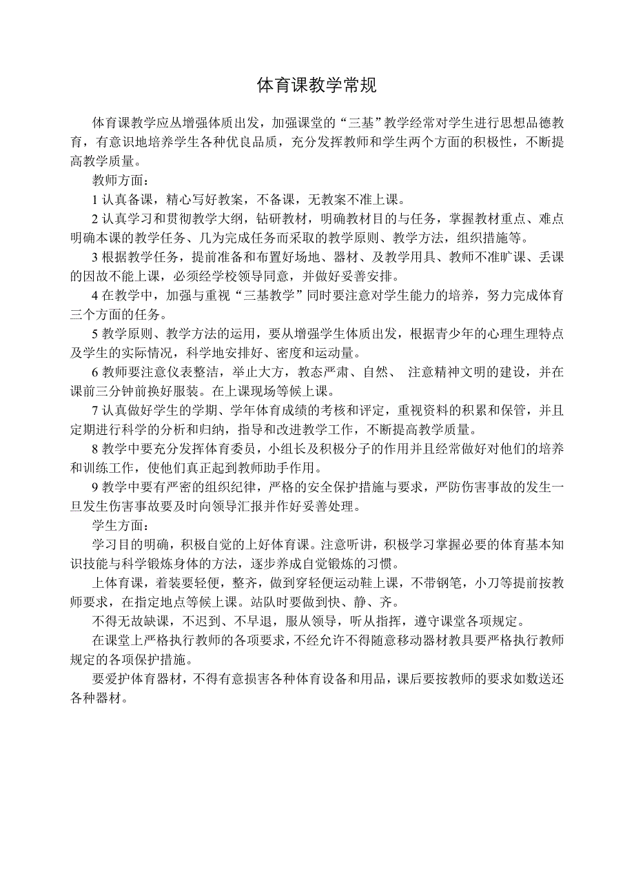 小学体育二年级上学期精品教案全册_第2页