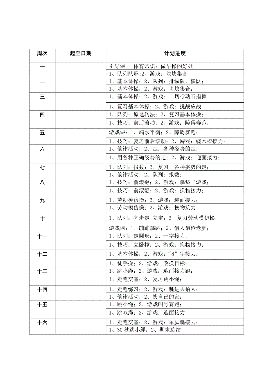 小学体育二年级上学期精品教案全册_第3页