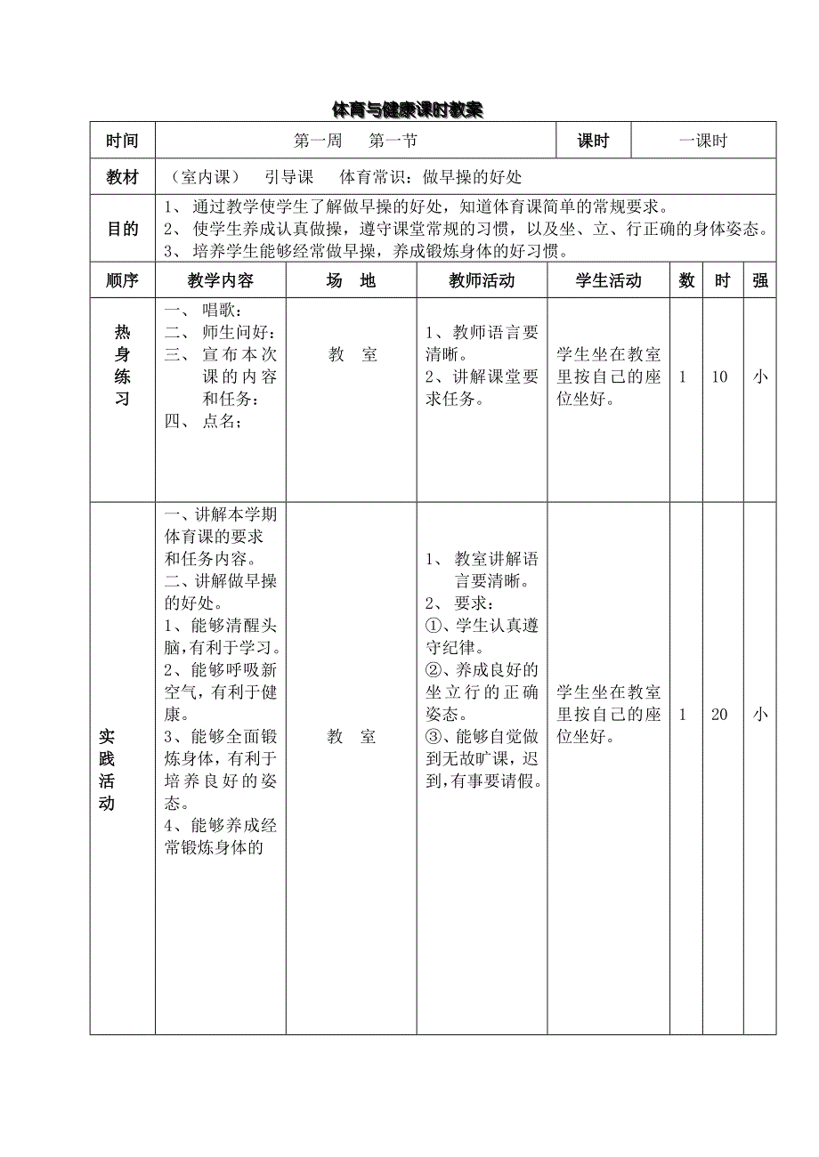 小学体育二年级上学期精品教案全册_第4页