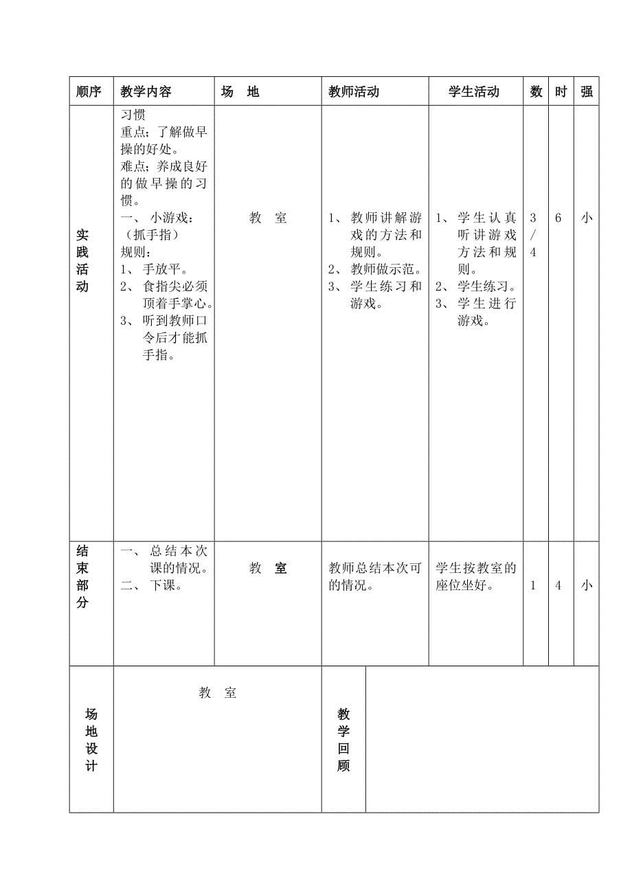 小学体育二年级上学期精品教案全册_第5页