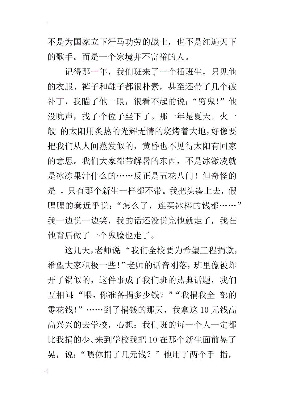 令我敬佩的一个人作文500字400字300字200字_第3页