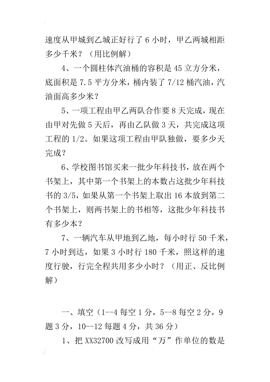 六年级数学下册复习试题_第4页