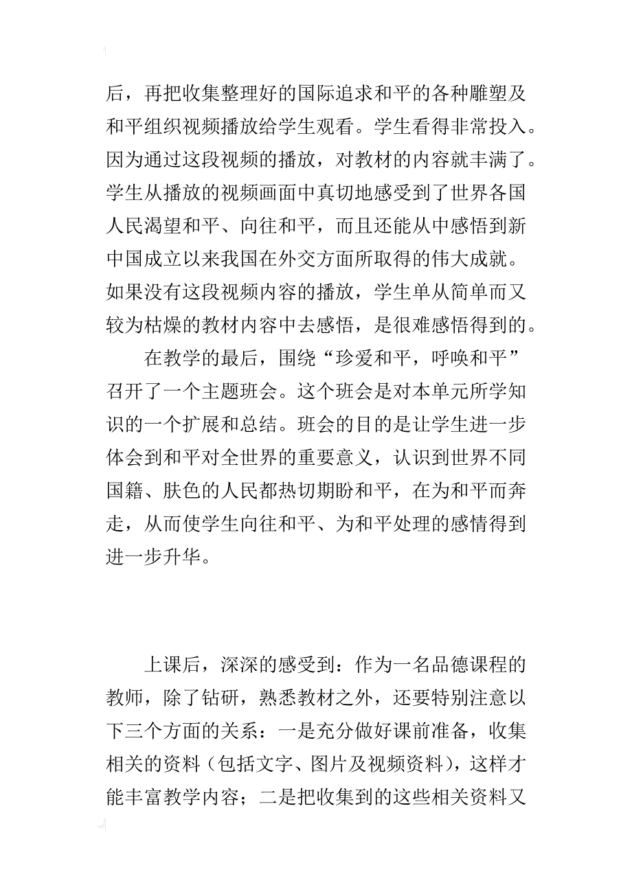 公开课《放飞和平鸽》教学反思_第2页