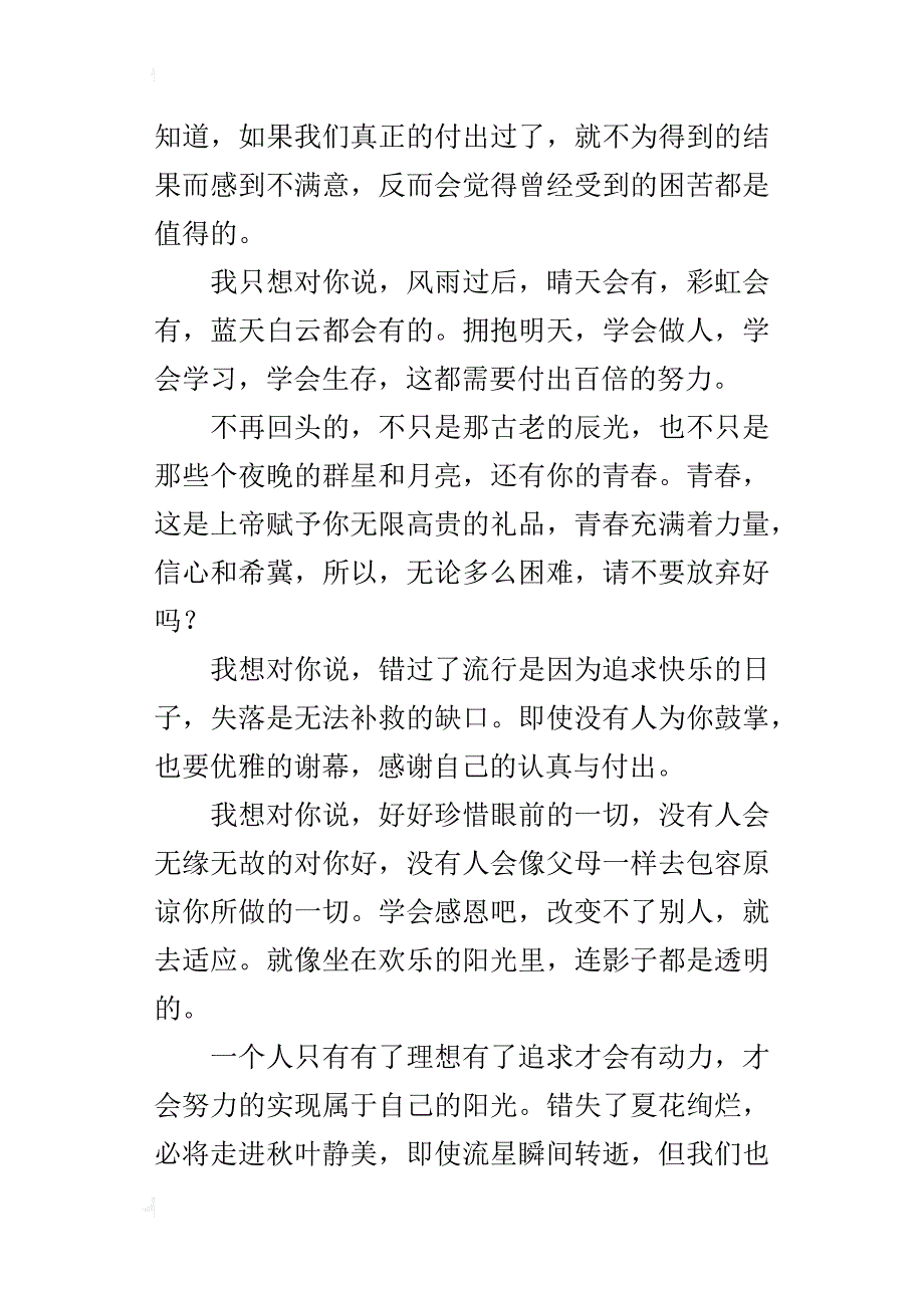 优等的心，不必华丽，但必须坚固初二作文1000字_第2页