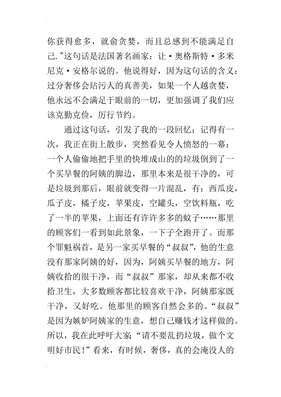 克勤克俭厉行节约作文400字六年级_第4页