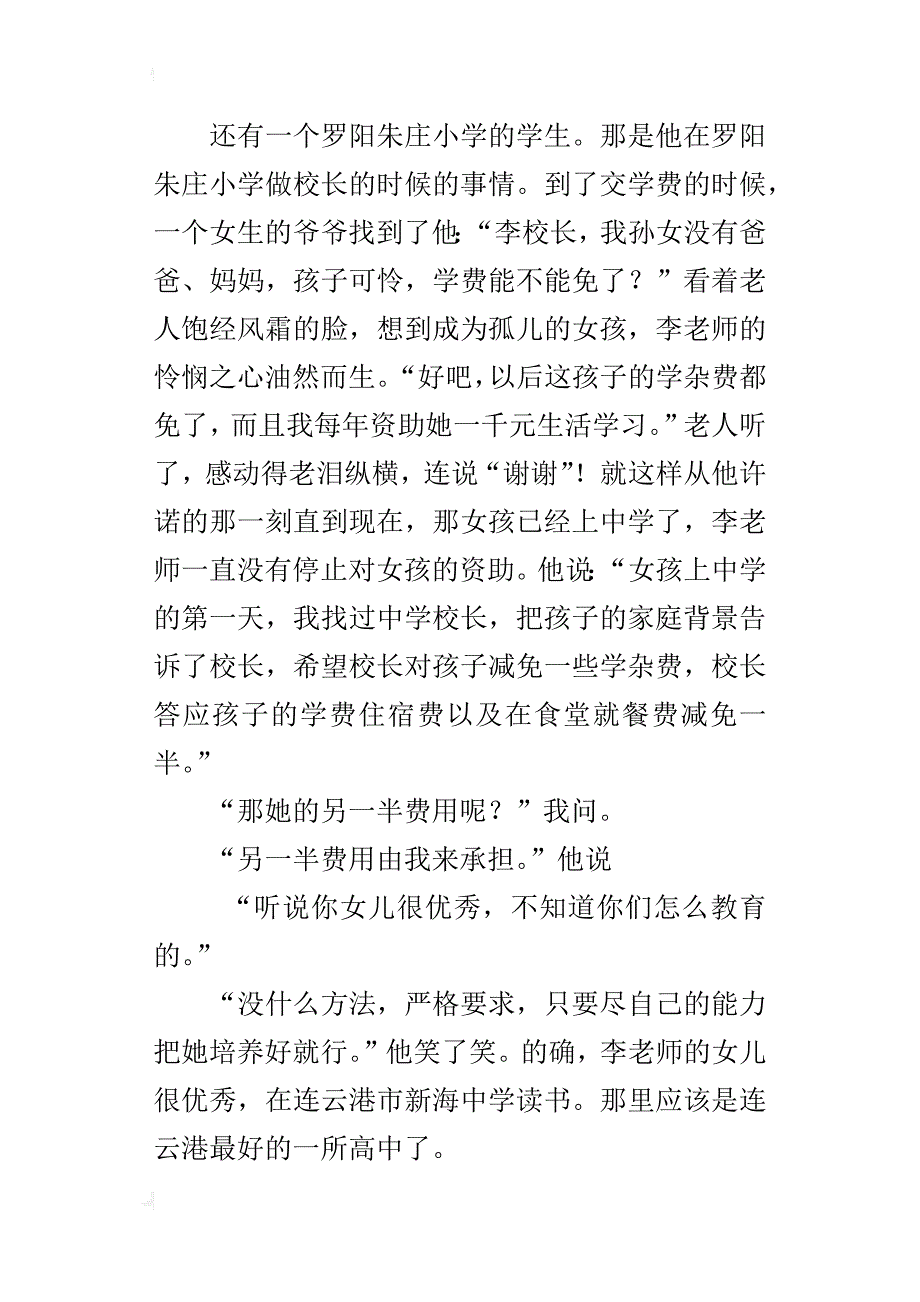 优秀小学乡村教师事迹材料最美乡村教师在我身边_第2页